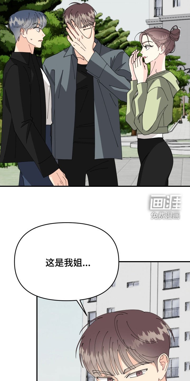 第78章：【番外】姐姐