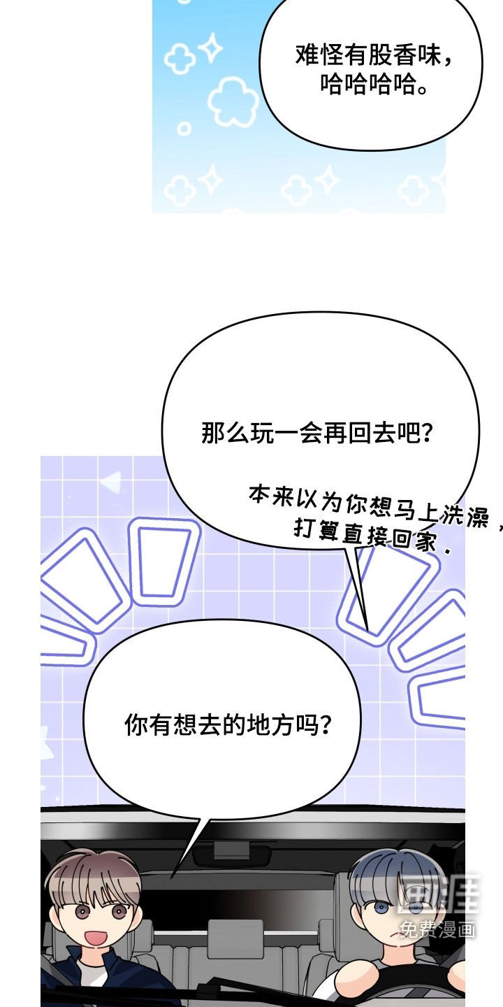 第79章：【番外】太心动了