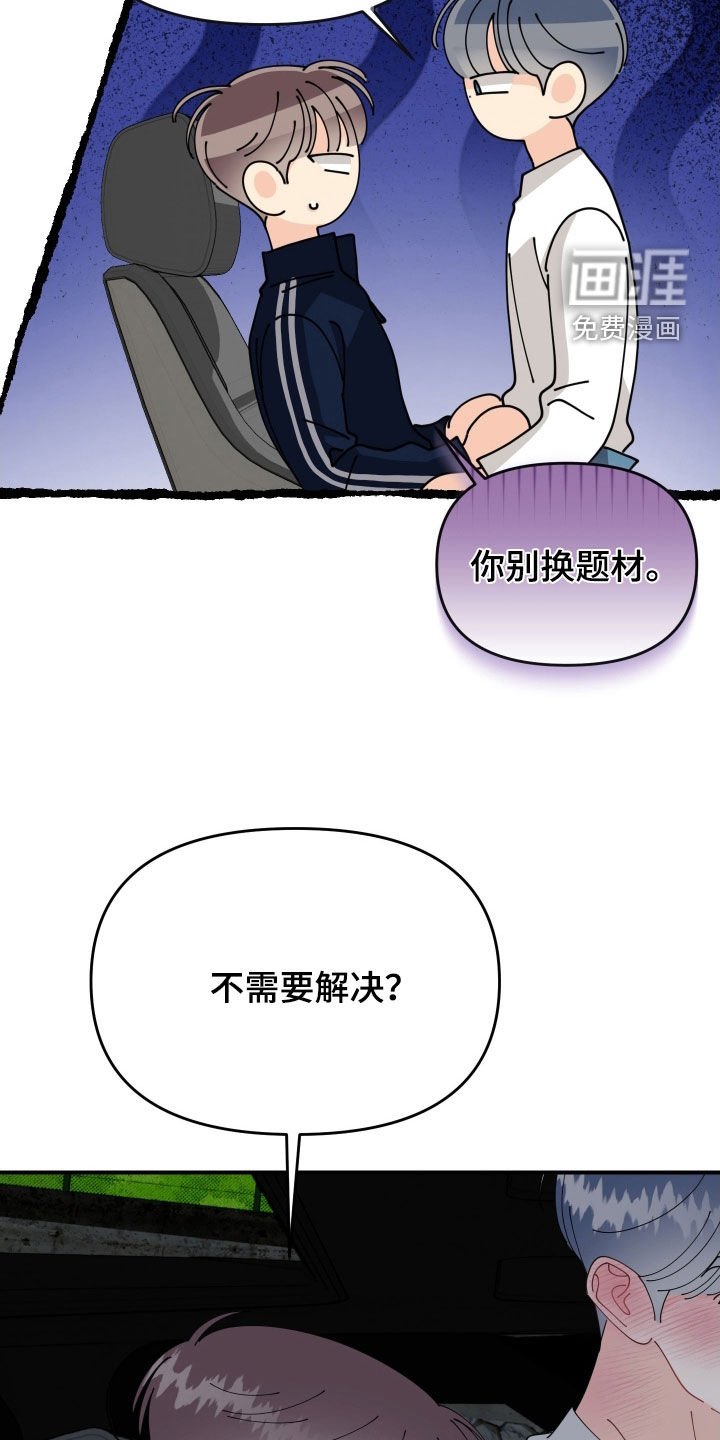 第79章：【番外】太心动了