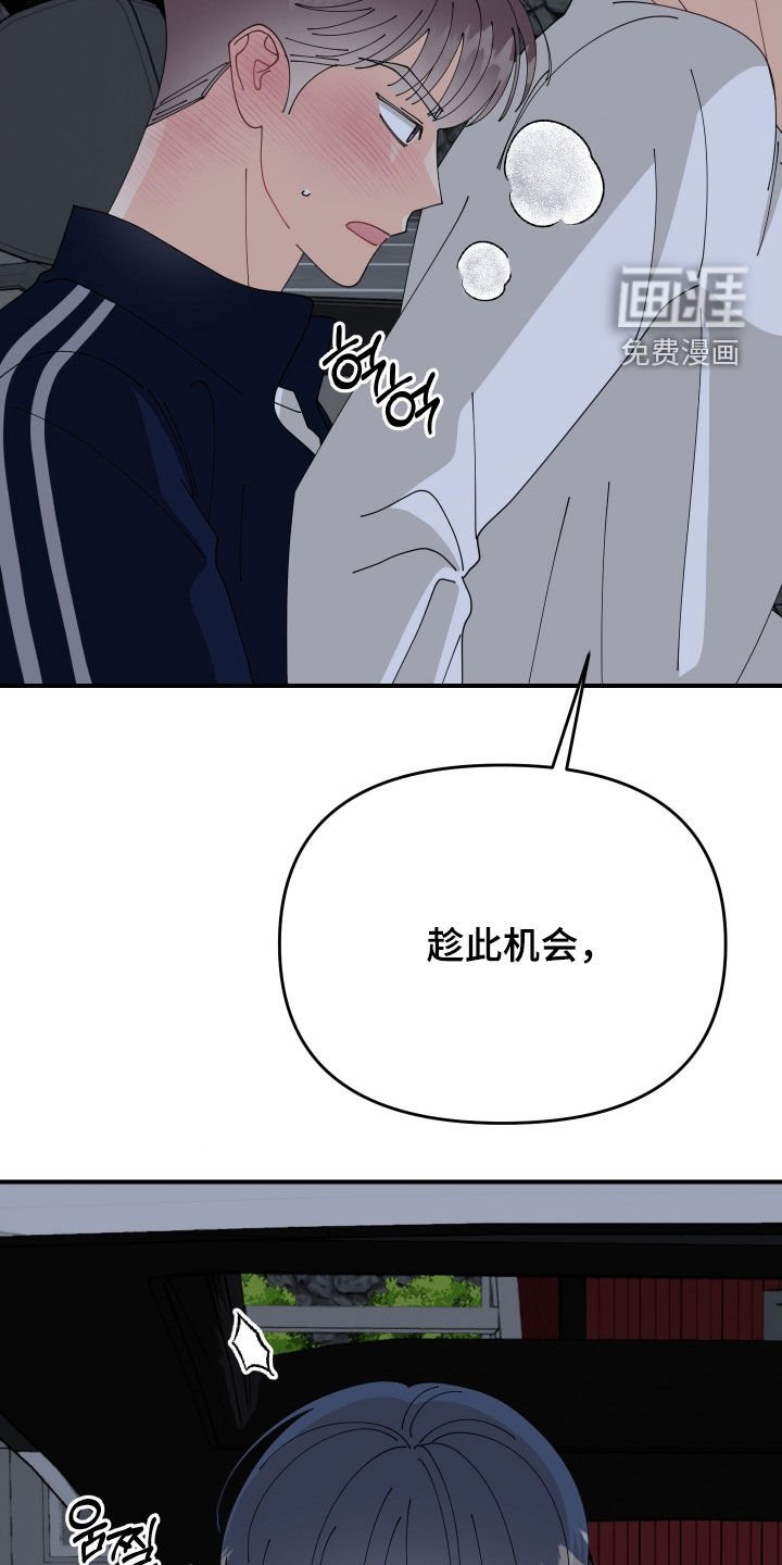 第79章：【番外】太心动了