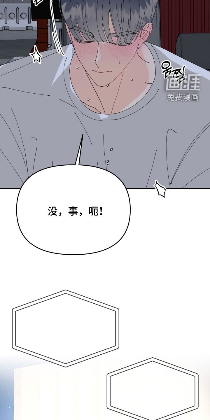 第79章：【番外】太心动了