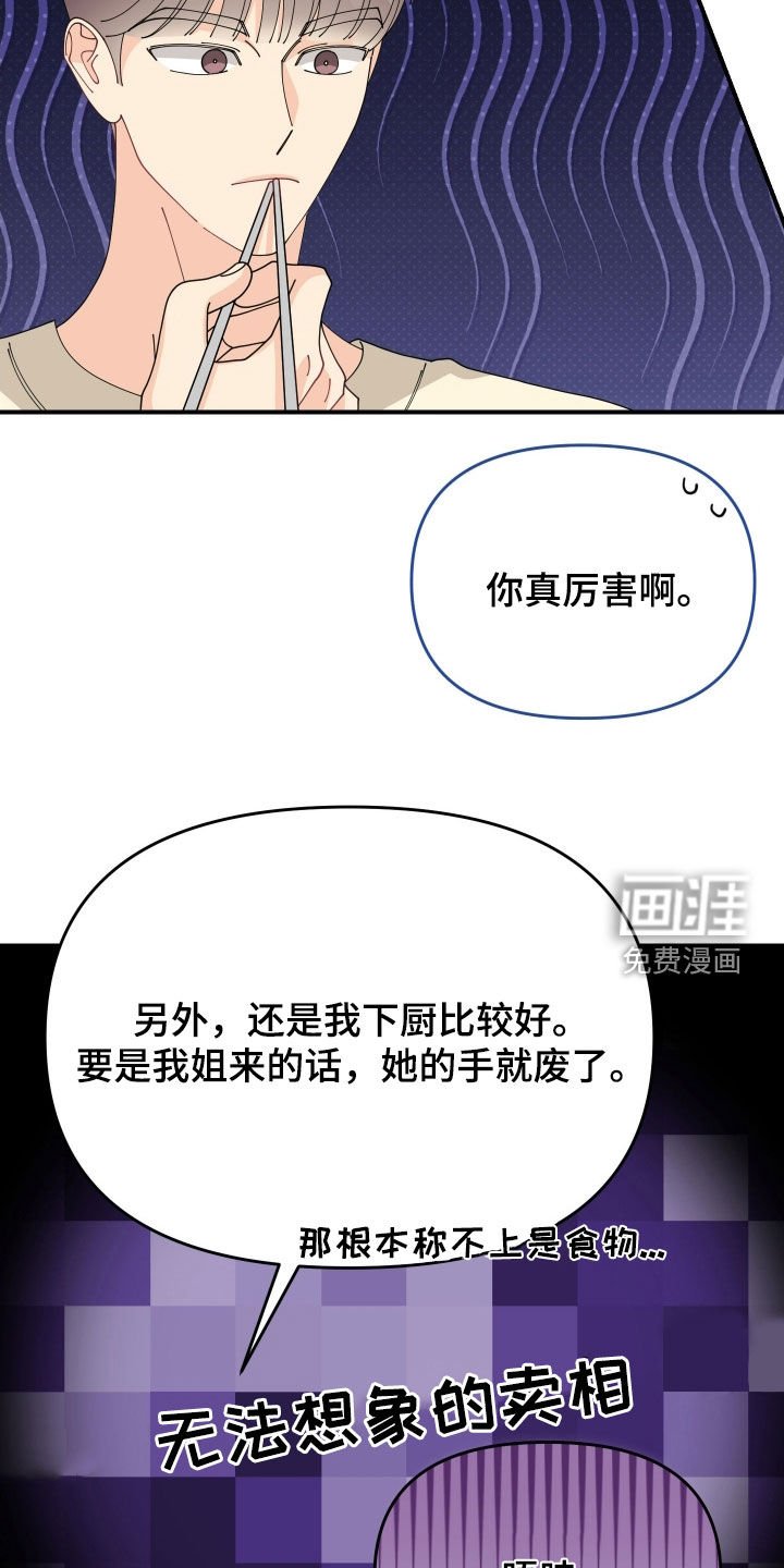 第81章：【番外】同居