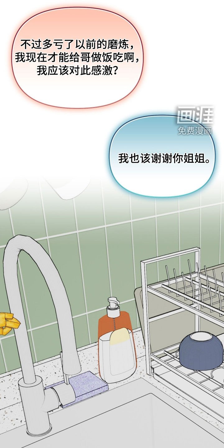 第81章：【番外】同居