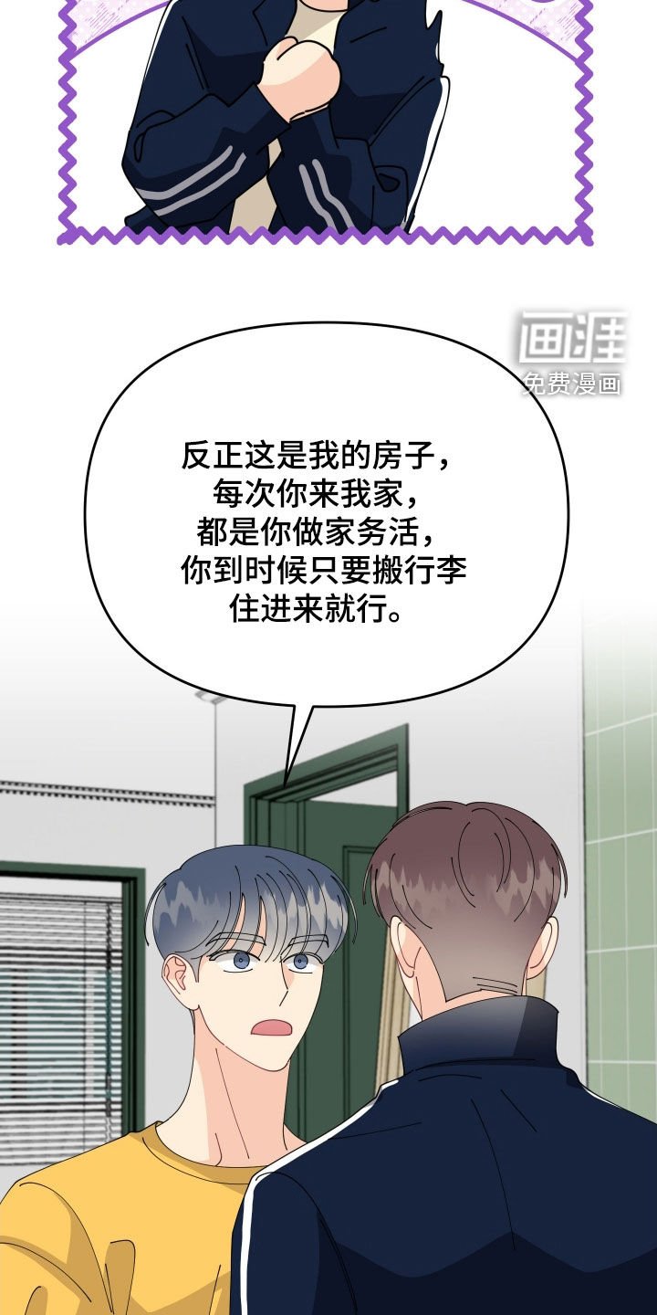 第81章：【番外】同居