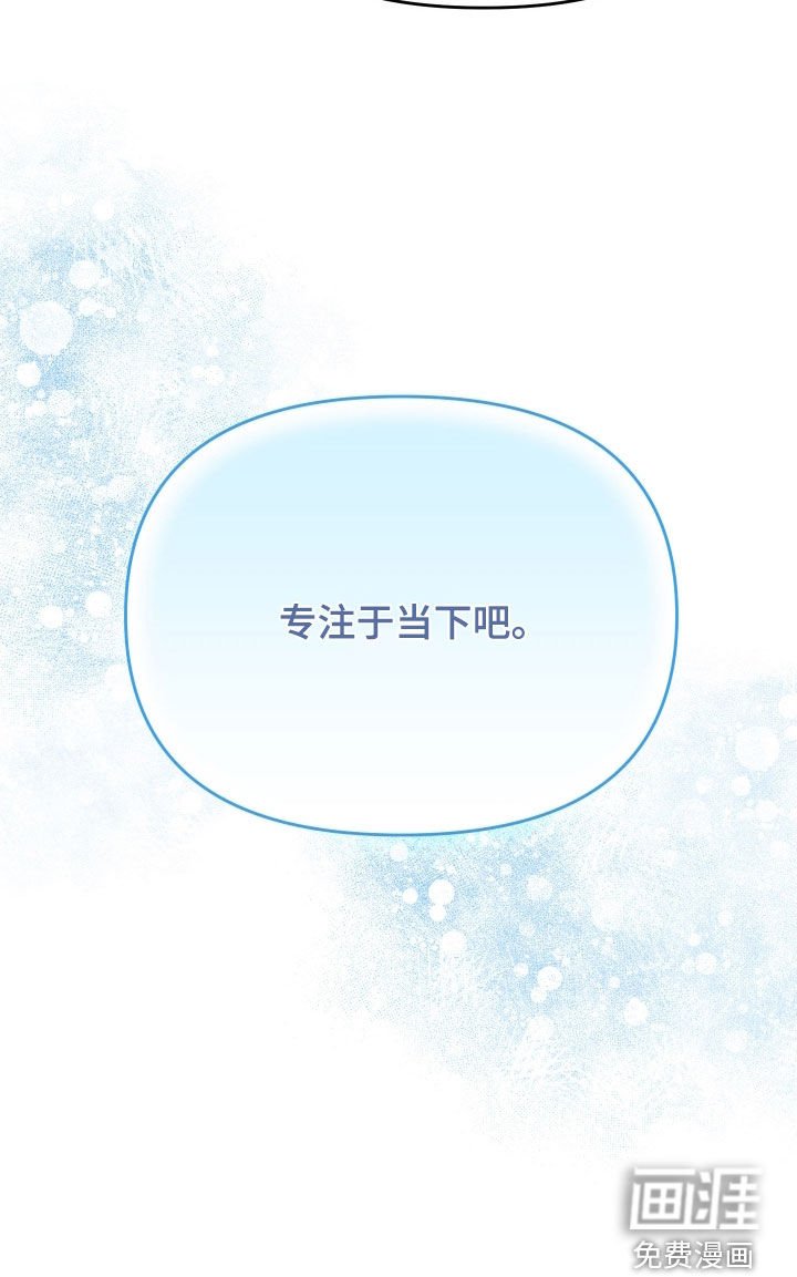 第83章：【番外】专注于当下
