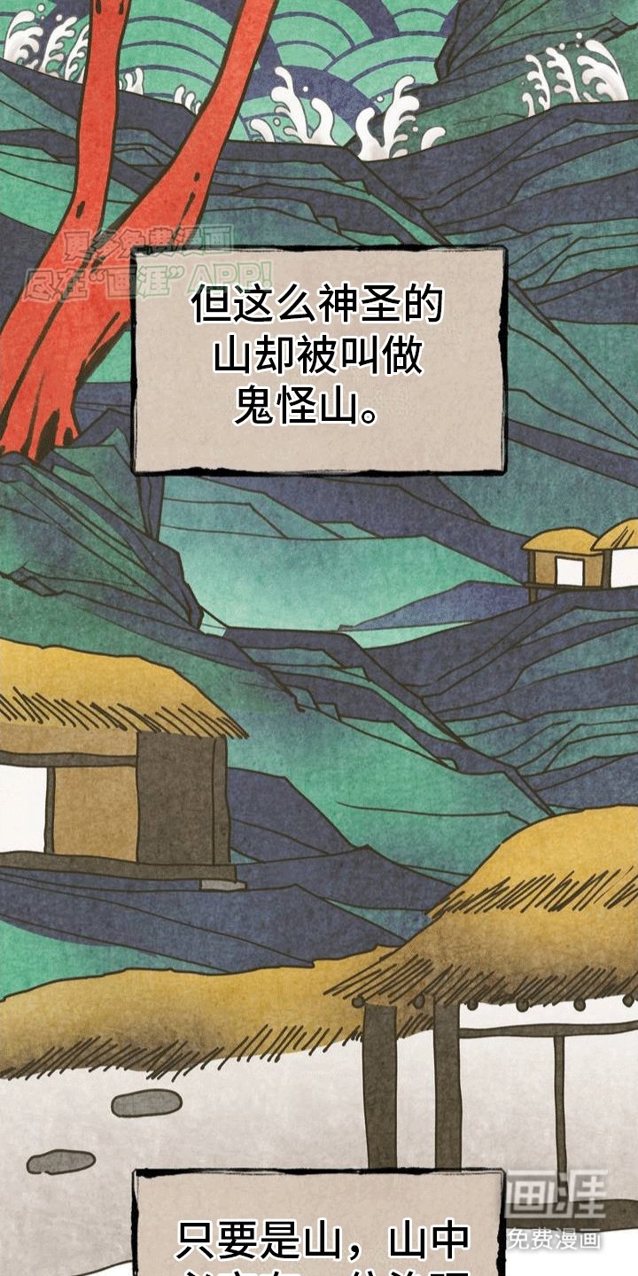 第1章：鬼怪山
