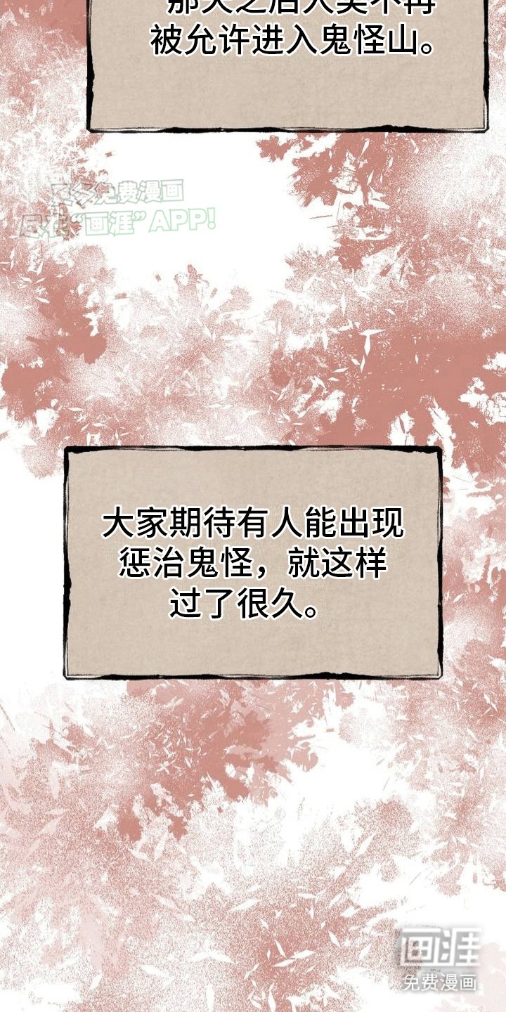 第1章：鬼怪山