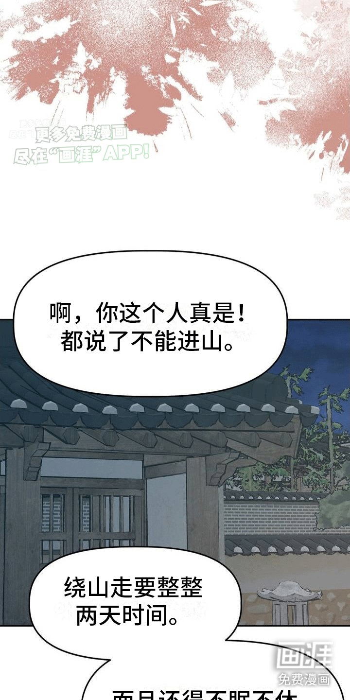 第1章：鬼怪山