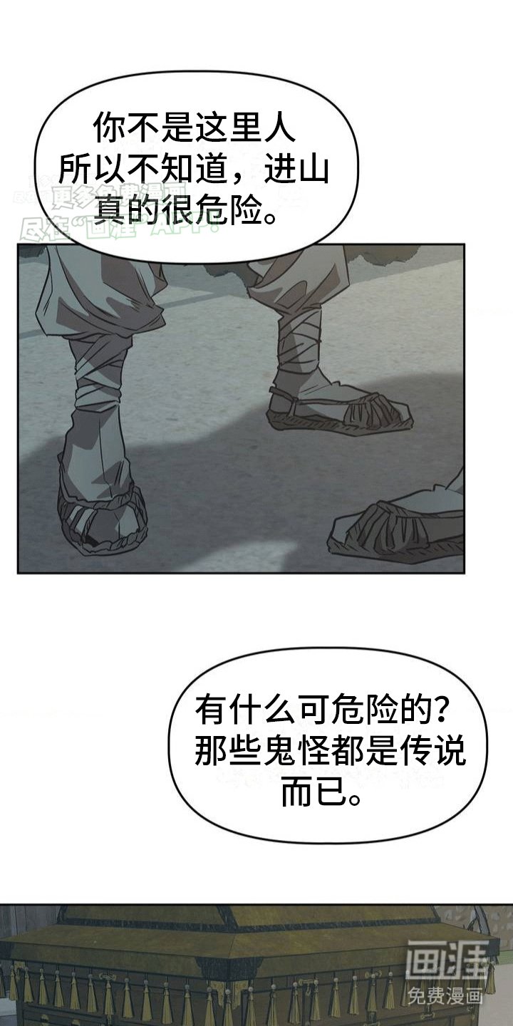 第1章：鬼怪山