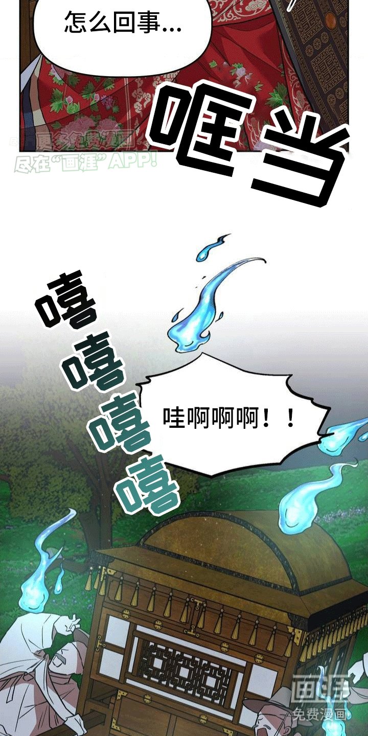 第2章：抢来的新娘