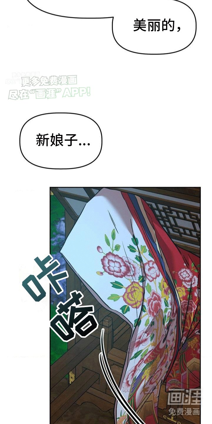 第2章：抢来的新娘