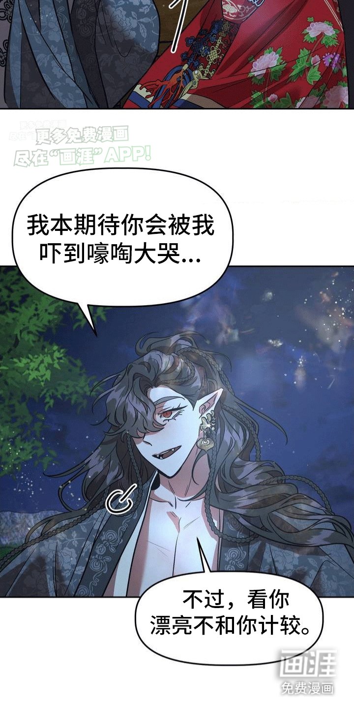 第2章：抢来的新娘