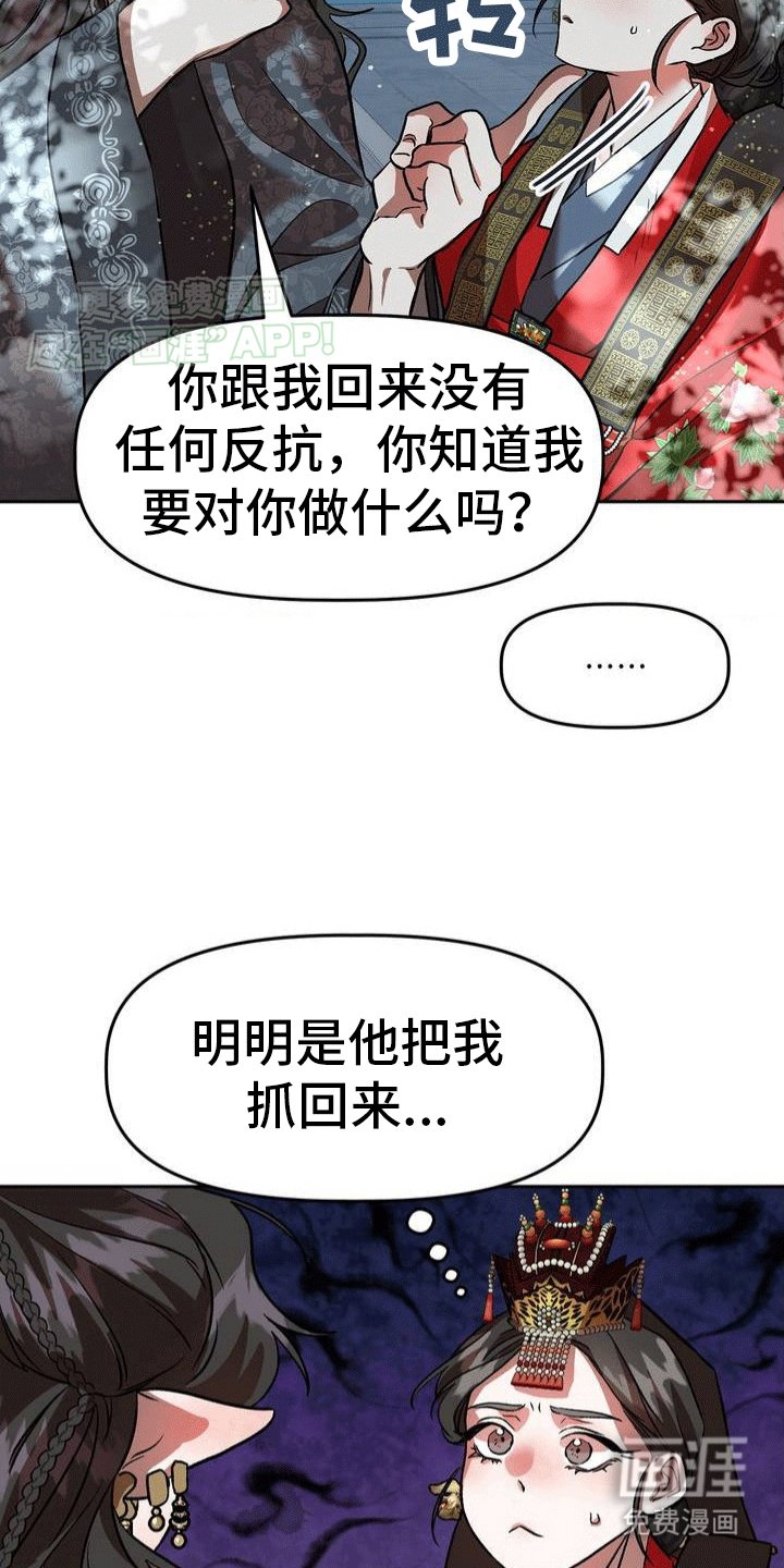 第2章：抢来的新娘