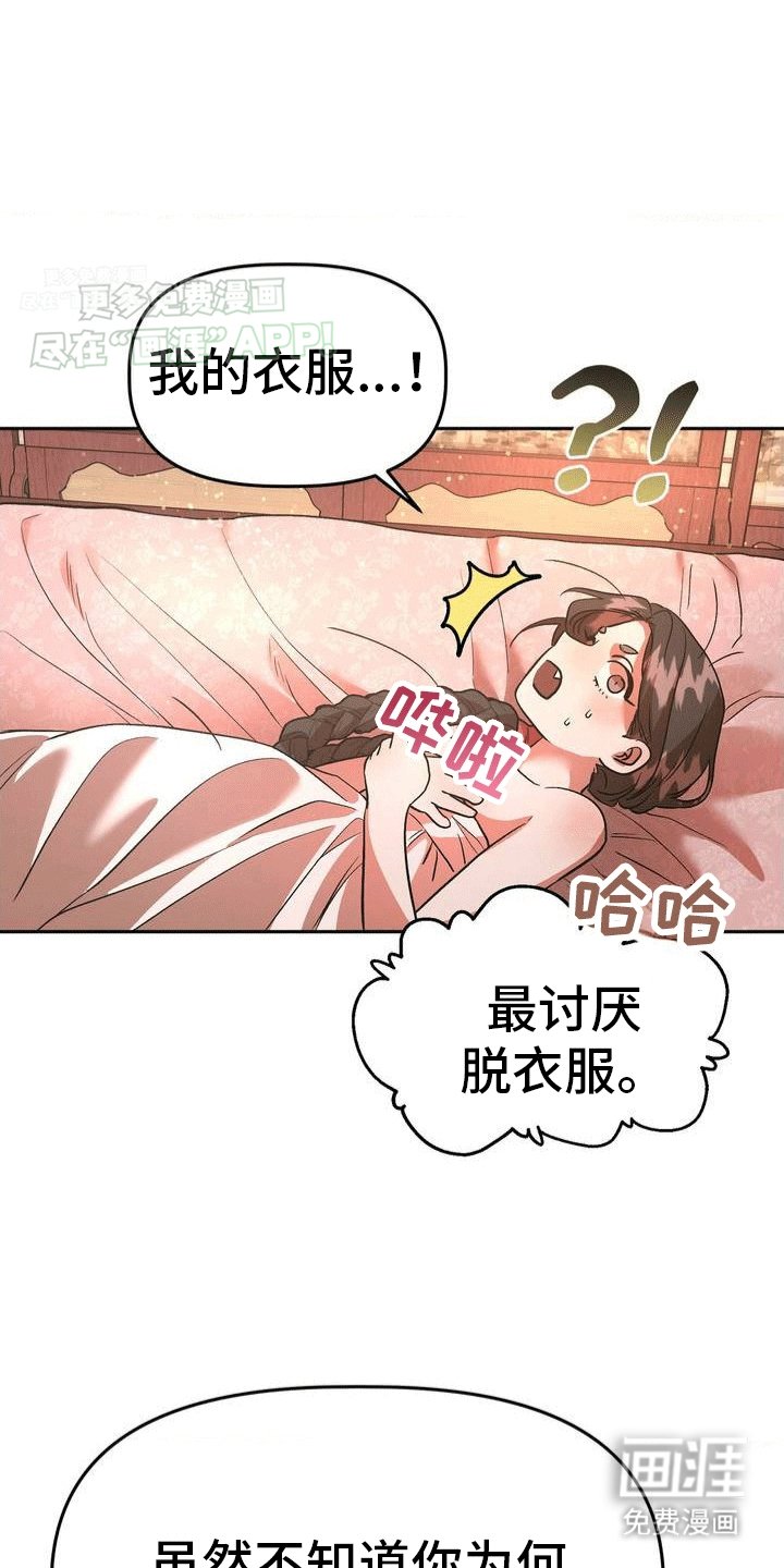 第2章：抢来的新娘