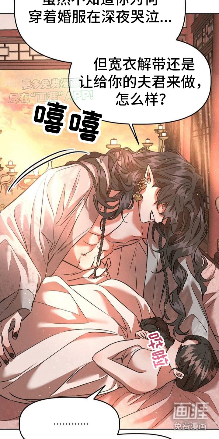 第2章：抢来的新娘