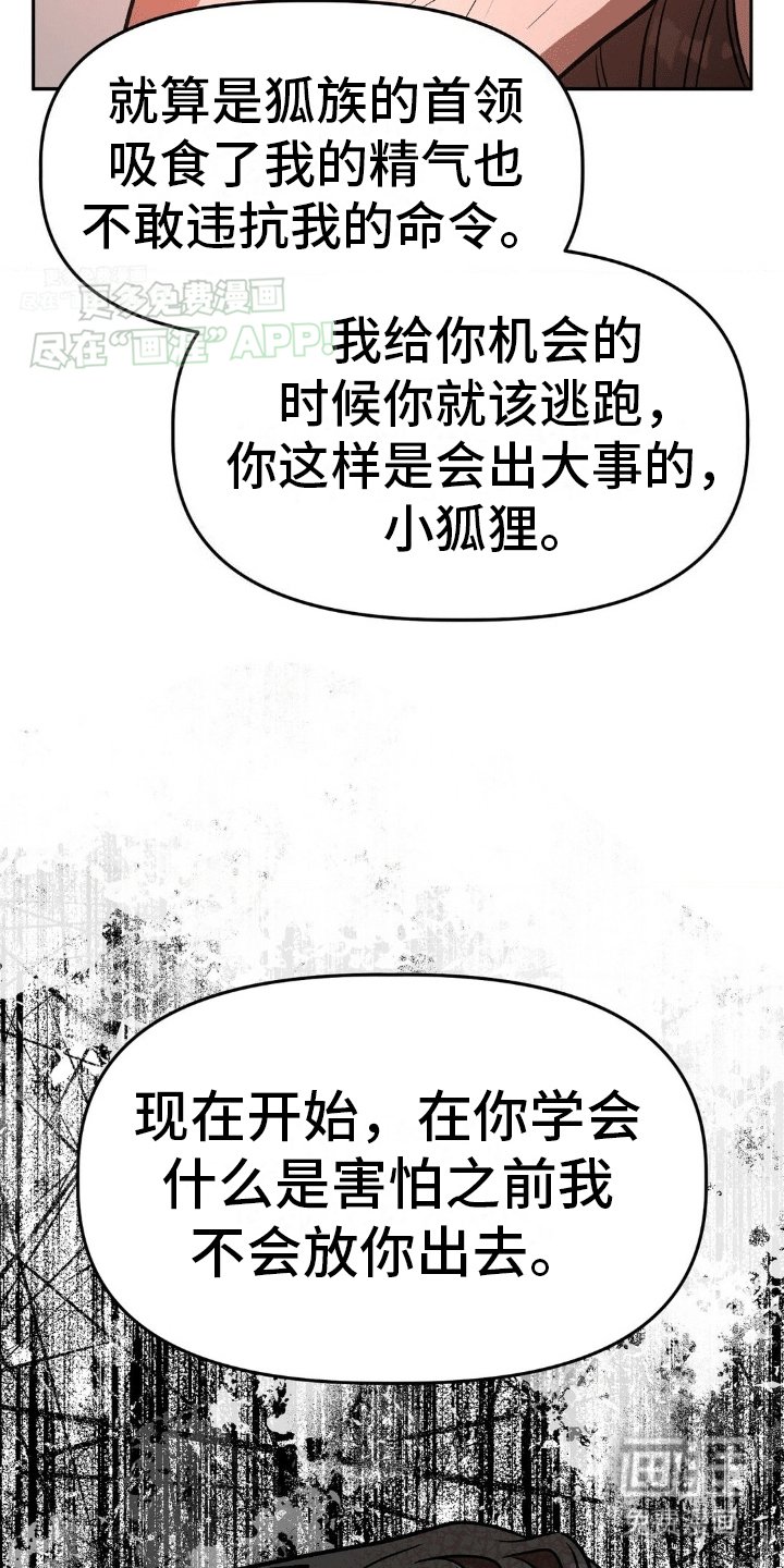 第6章：恐吓