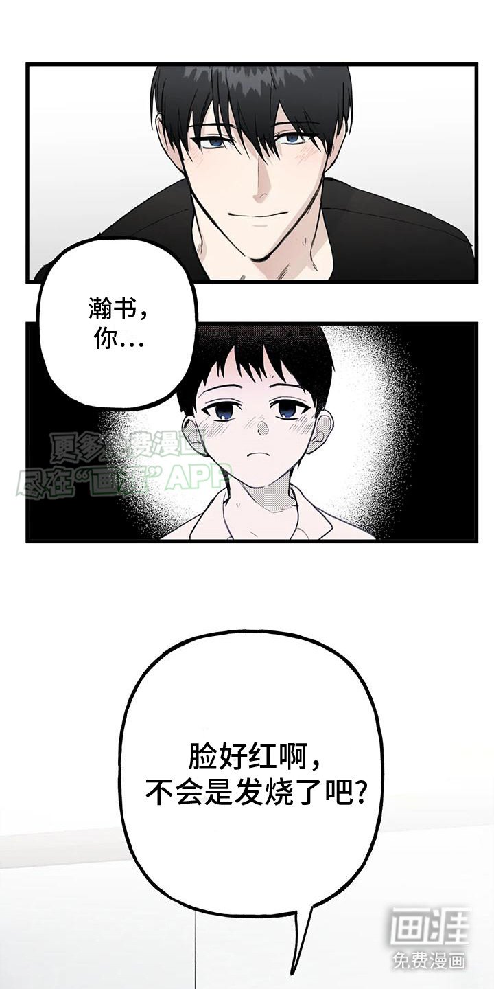 第2章：易感期