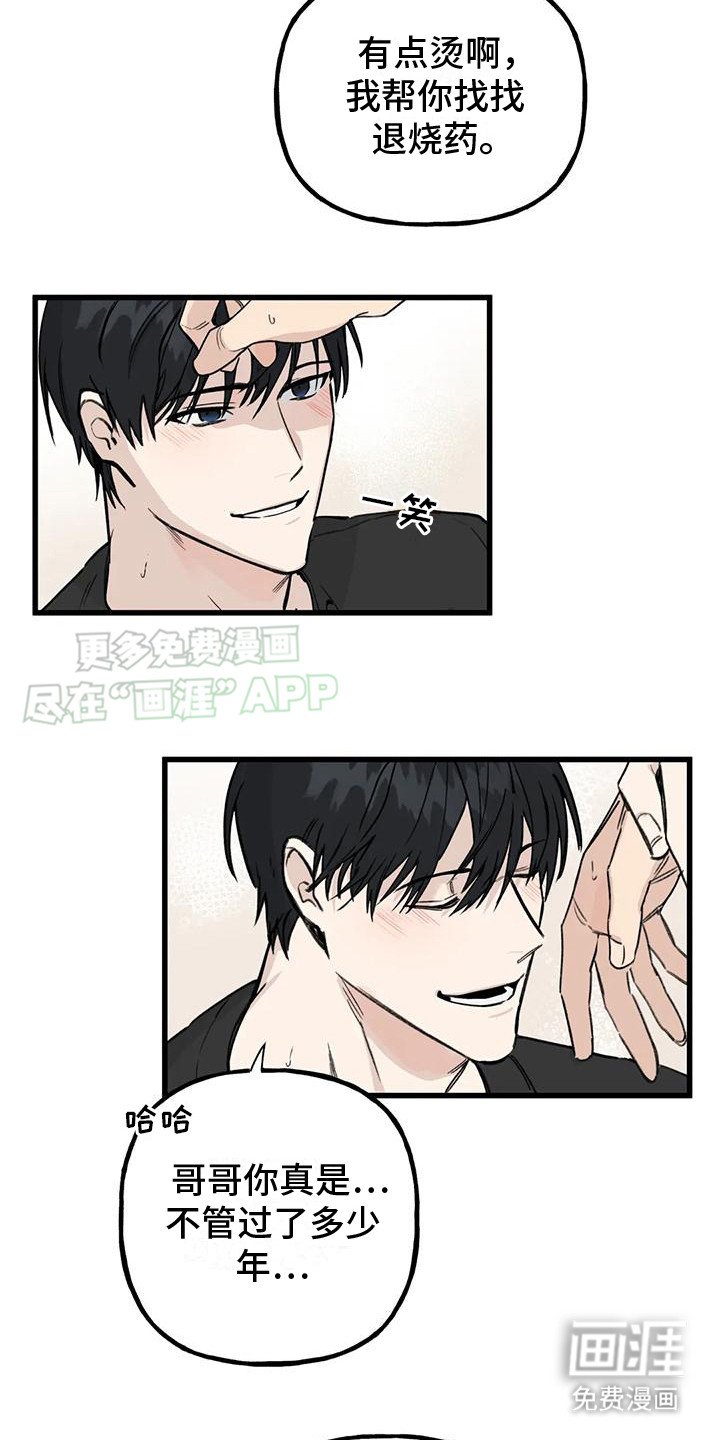 第2章：易感期