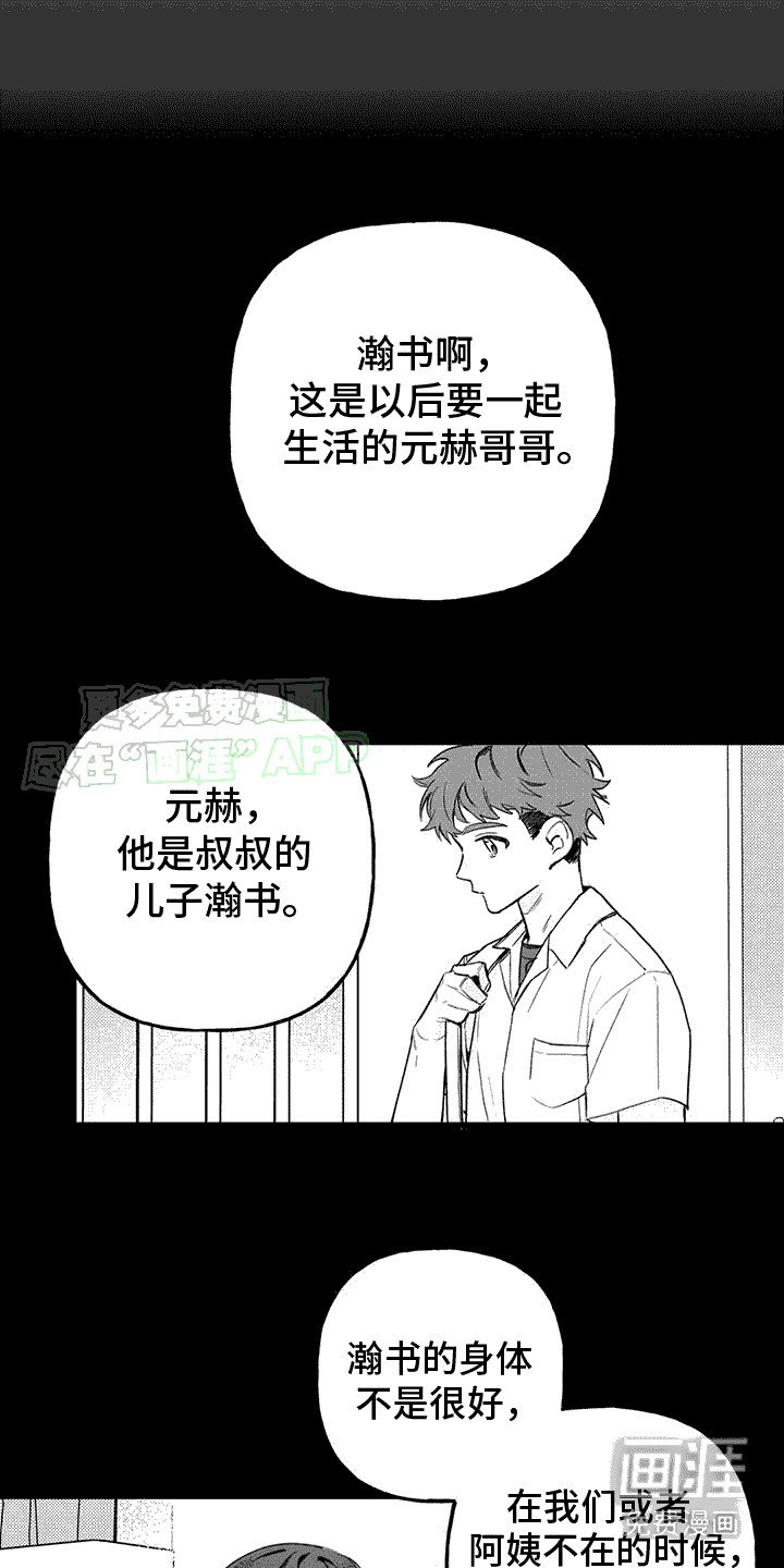 第2章：易感期