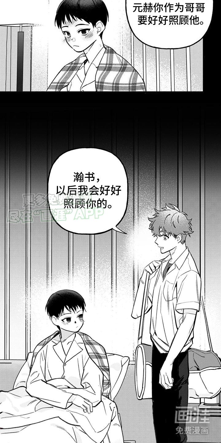 第2章：易感期