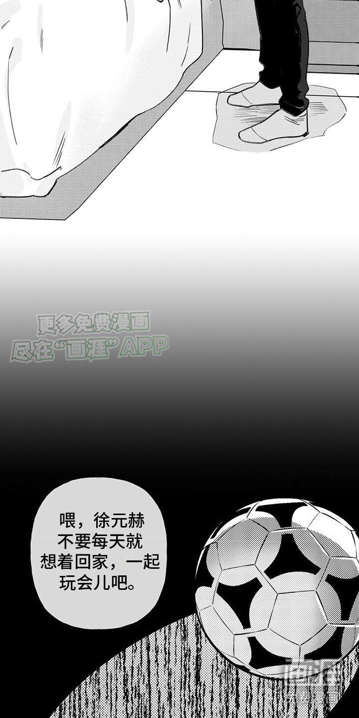 第2章：易感期