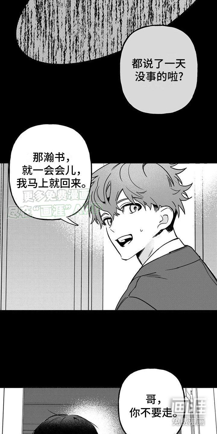 第2章：易感期