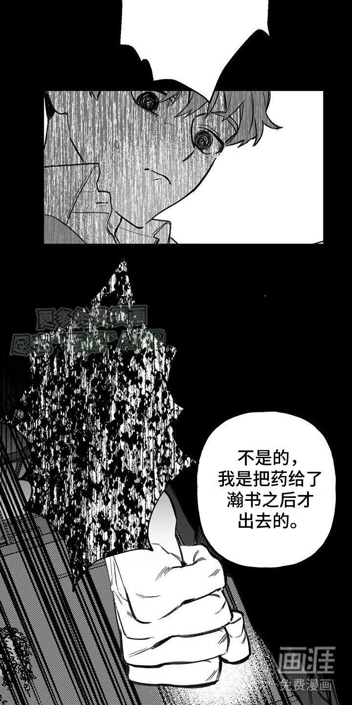 第2章：易感期