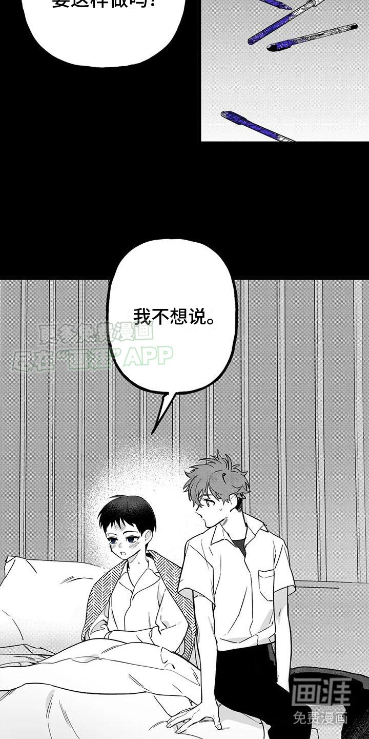 第5章：不想说