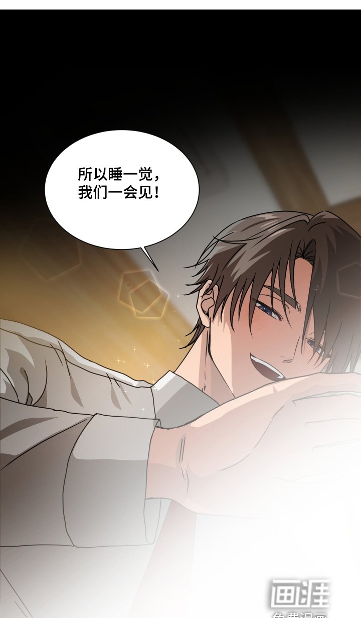 第16章：安心睡吧