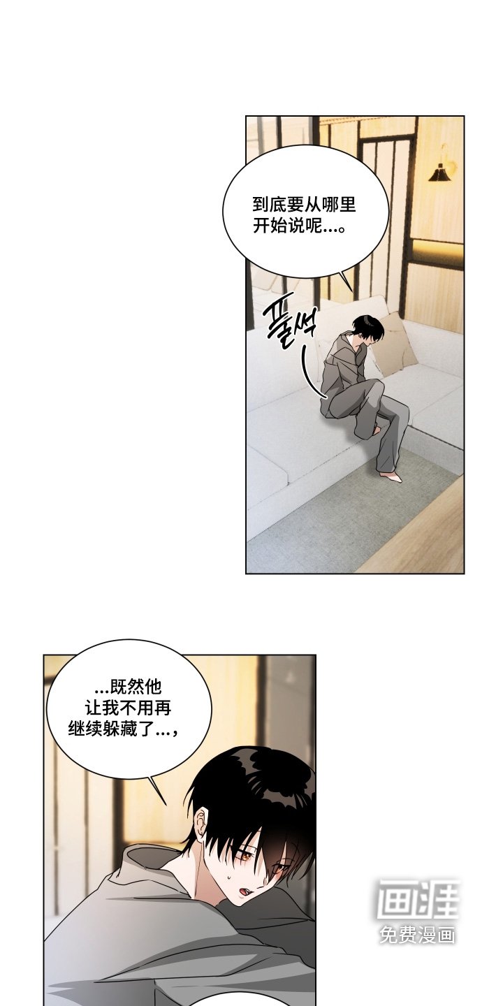 第21章：不用躲藏
