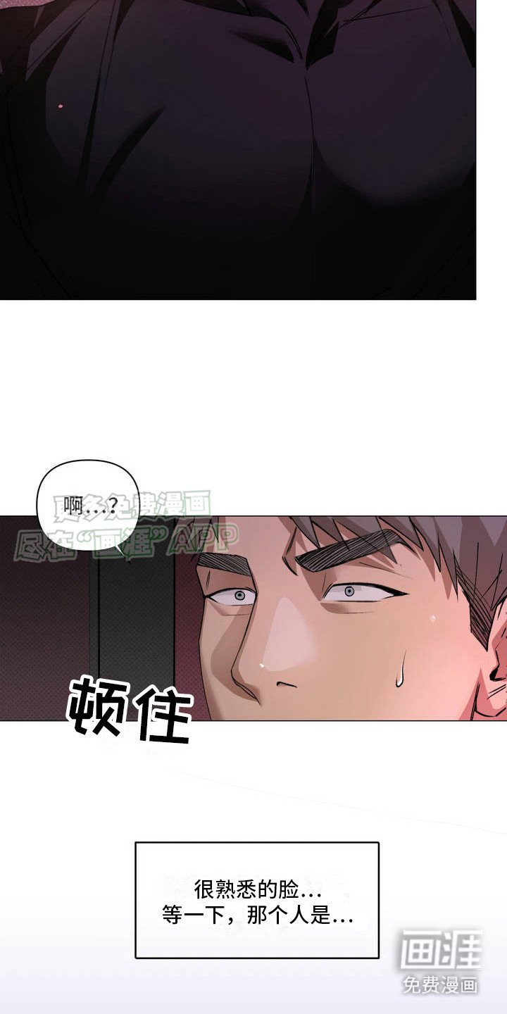 第2章：意外撞见