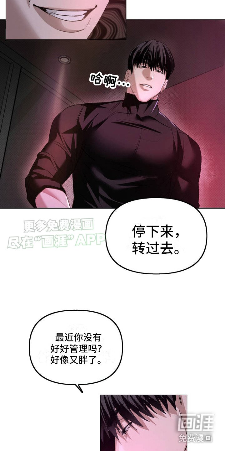 第2章：意外撞见