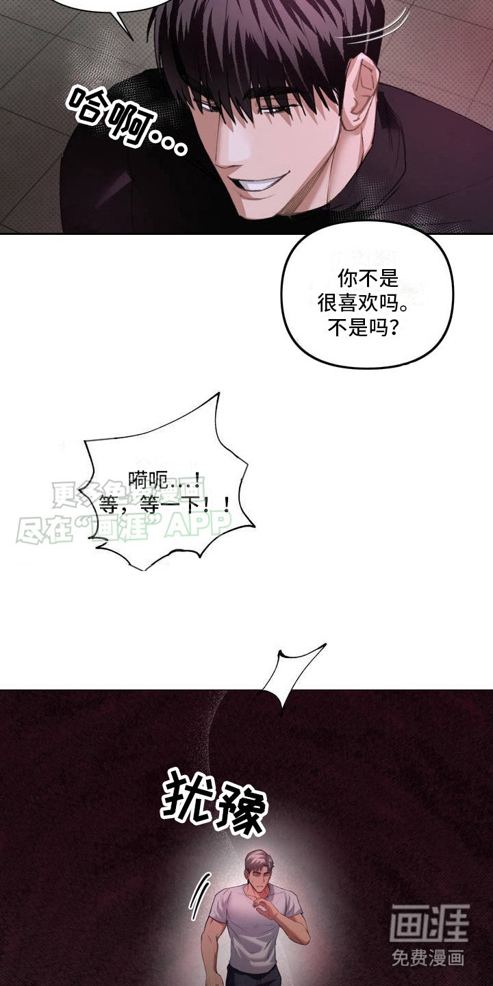 第2章：意外撞见