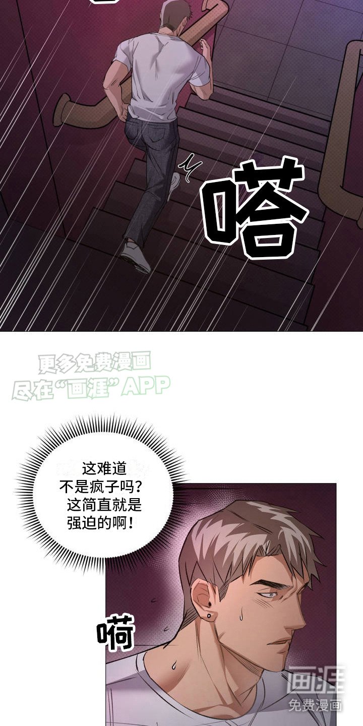 第2章：意外撞见
