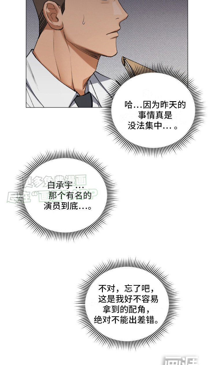 第2章：意外撞见