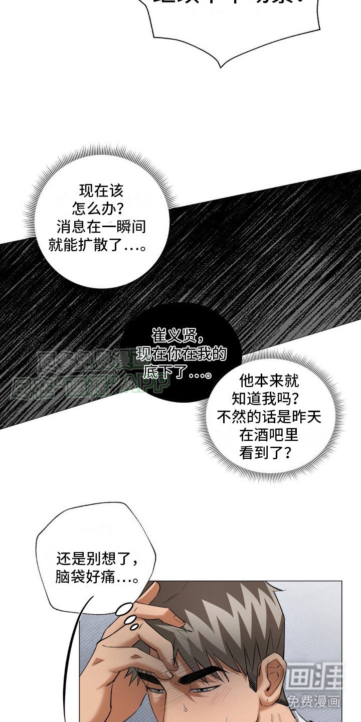 第6章：惹错人