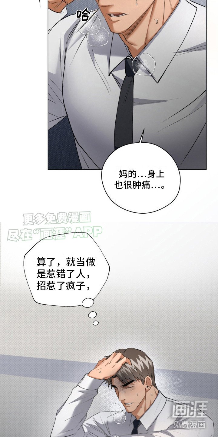第6章：惹错人
