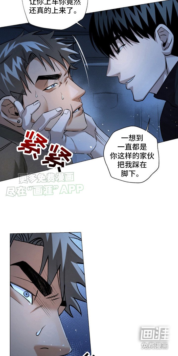 第8章：踩在脚下（完结）