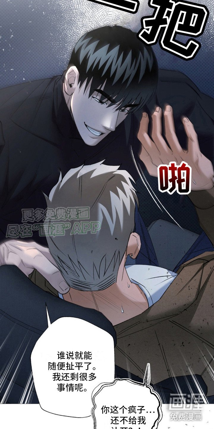 第8章：踩在脚下（完结）