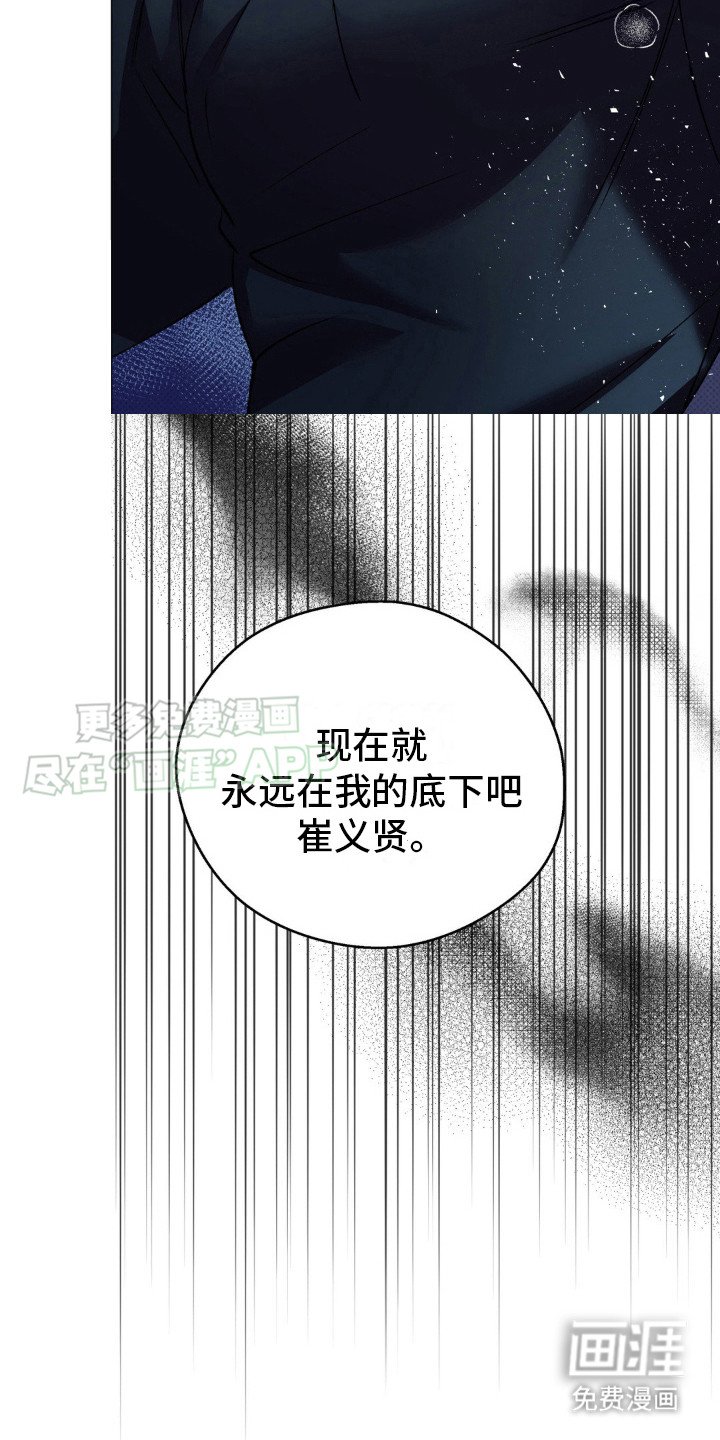 第8章：踩在脚下（完结）