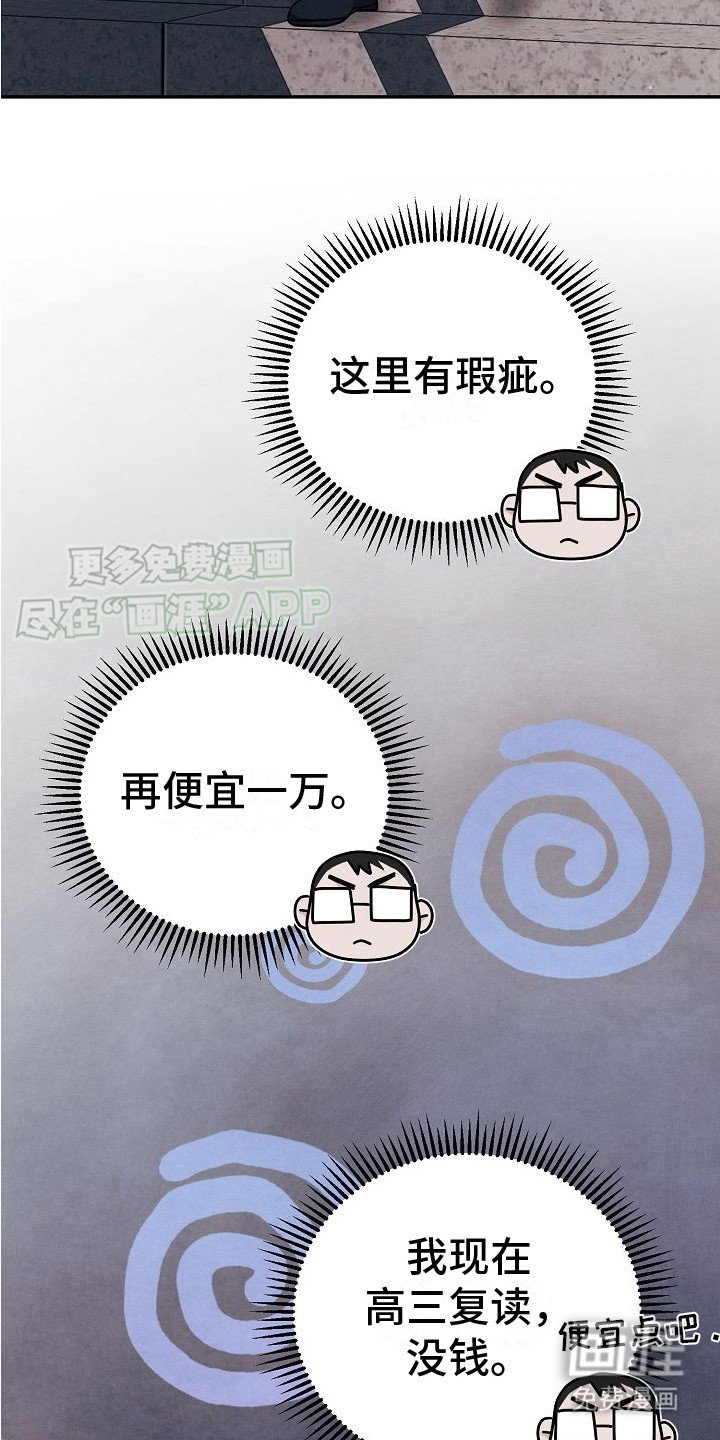 第1章：讨价还价