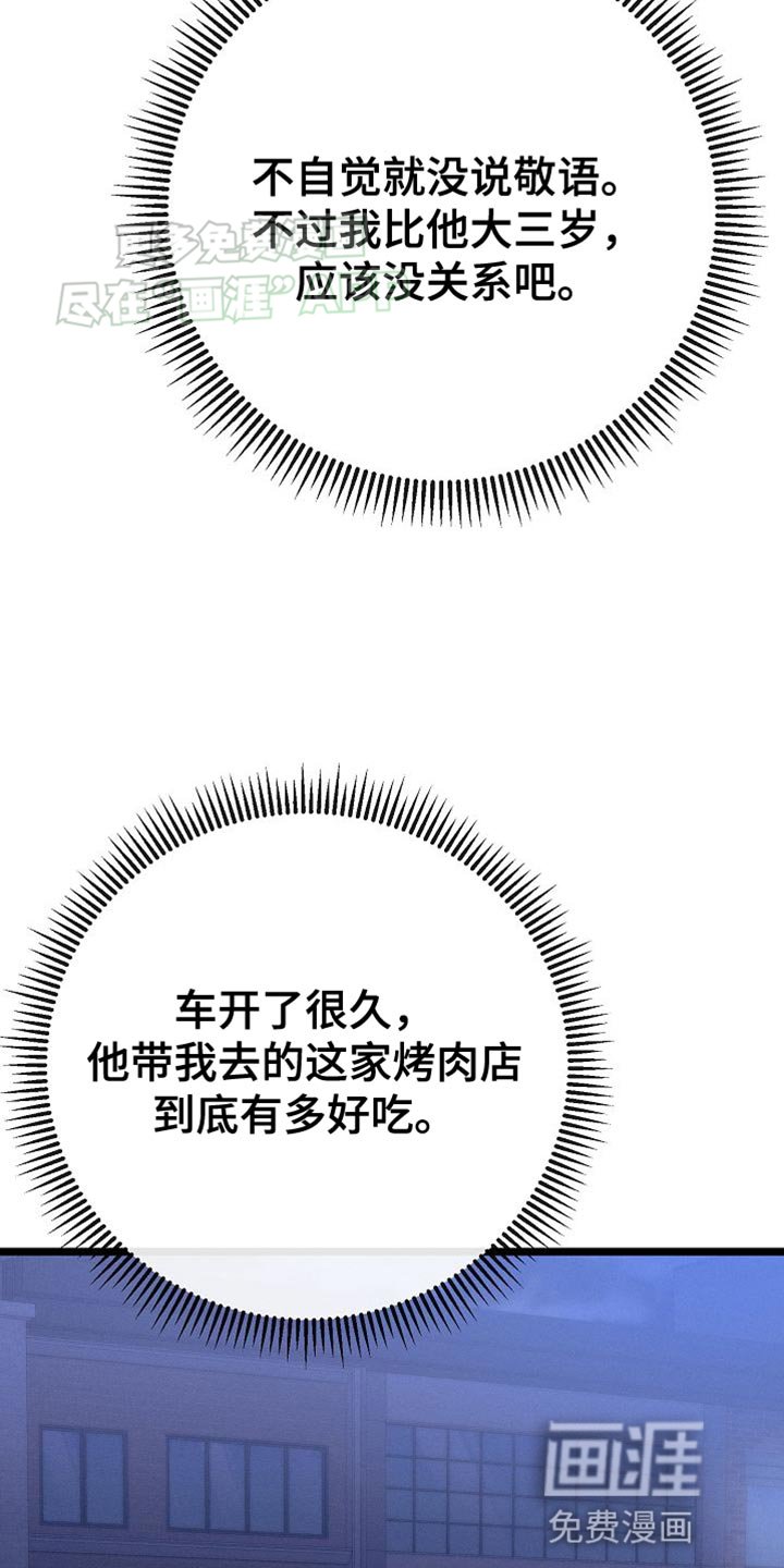 第22章：吃烤肉