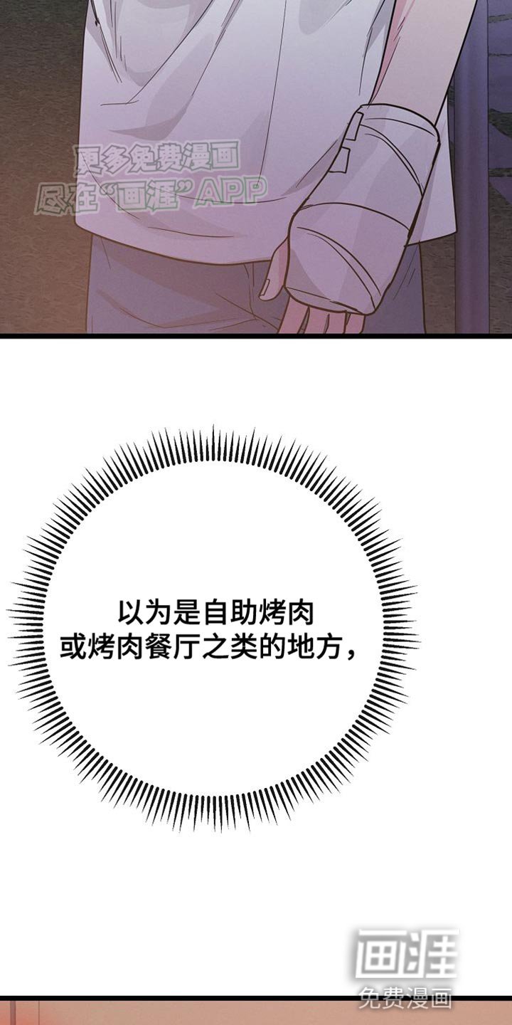 第22章：吃烤肉