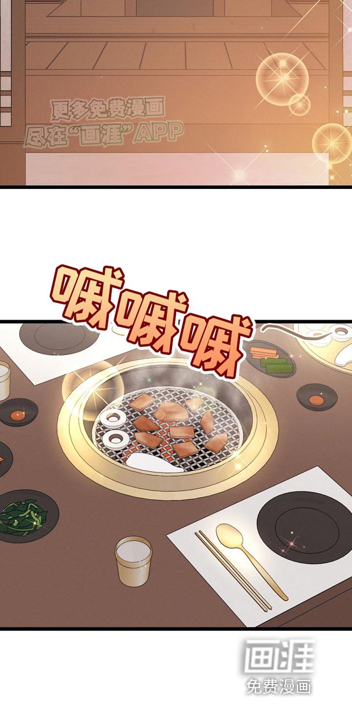 第22章：吃烤肉