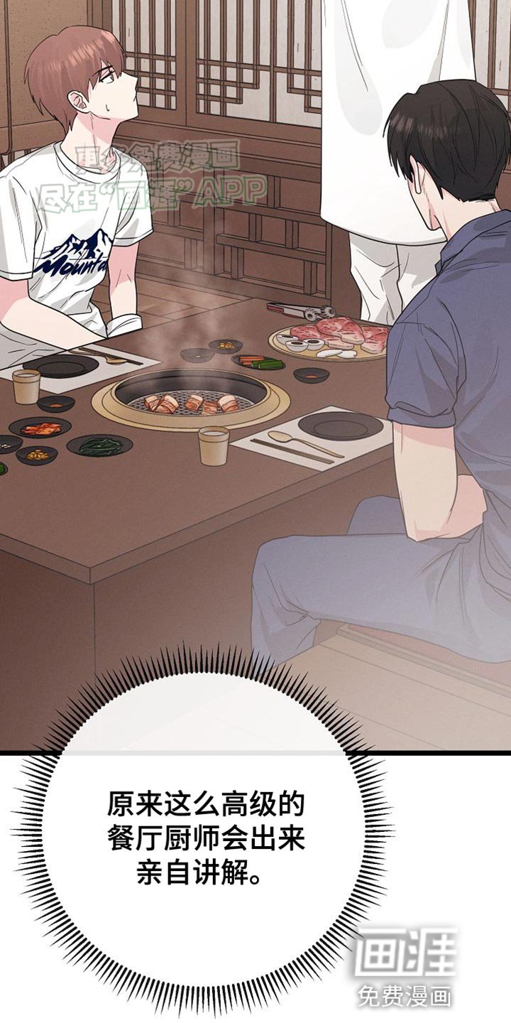 第22章：吃烤肉
