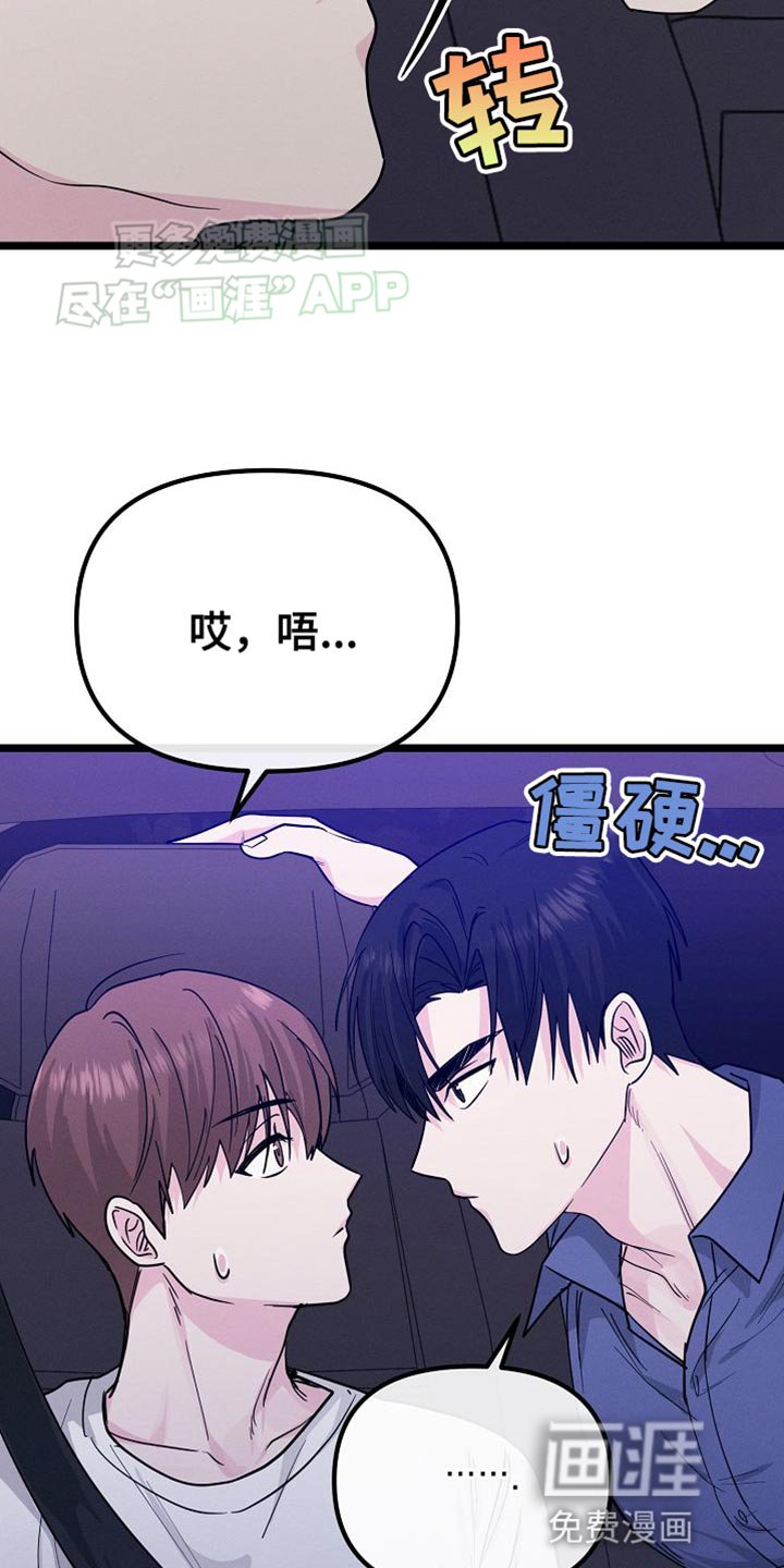 第23章：还挺可爱的