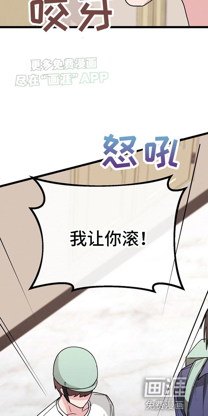 第26章：我让你滚！