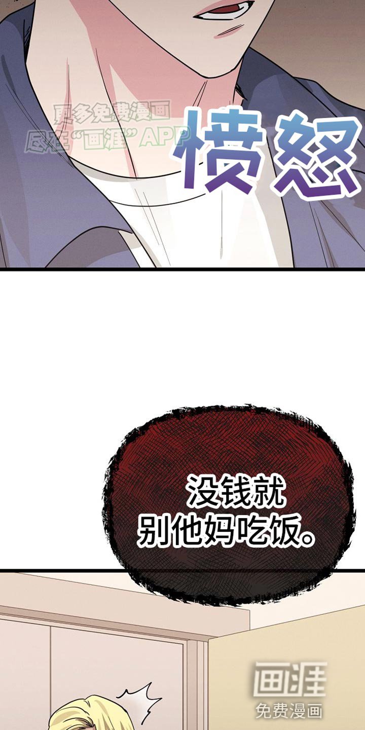 第26章：我让你滚！