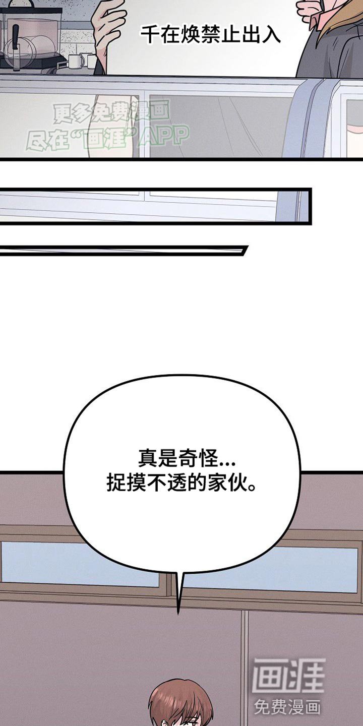 第29章：捉摸不透的家伙