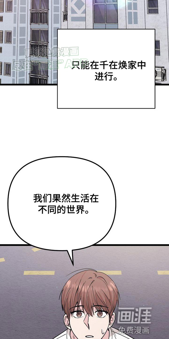 第30章：不同的世界